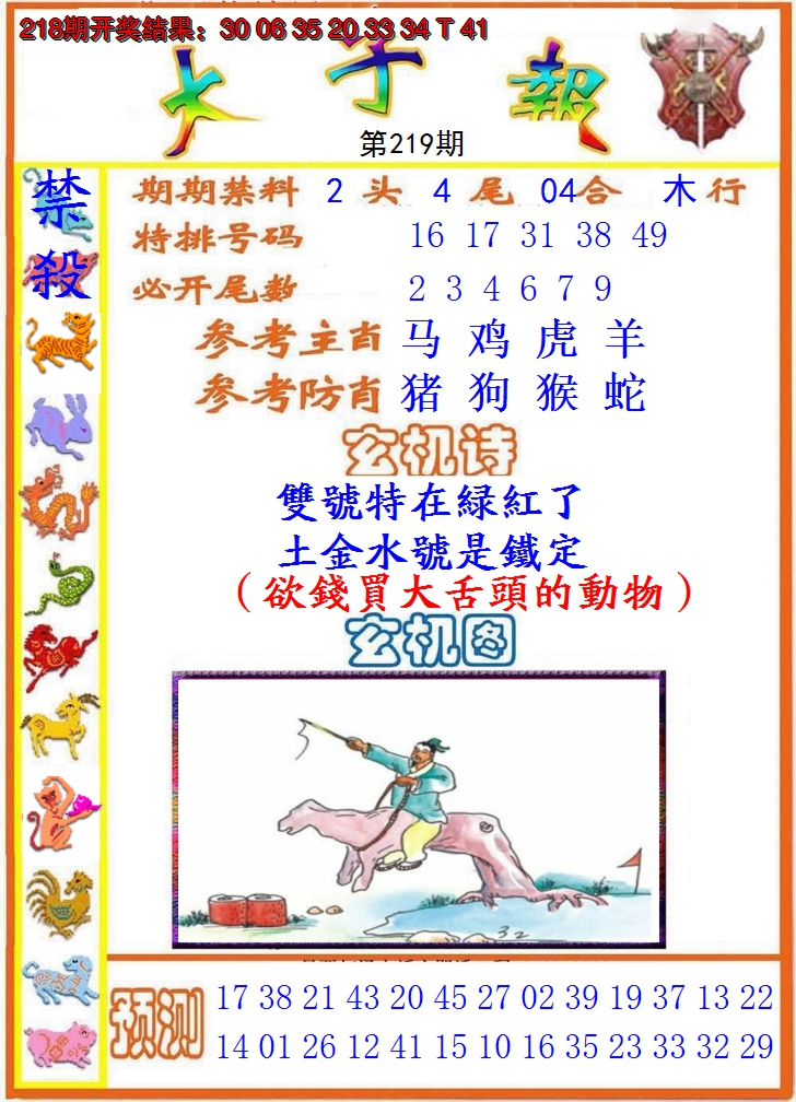 2024219期太子报