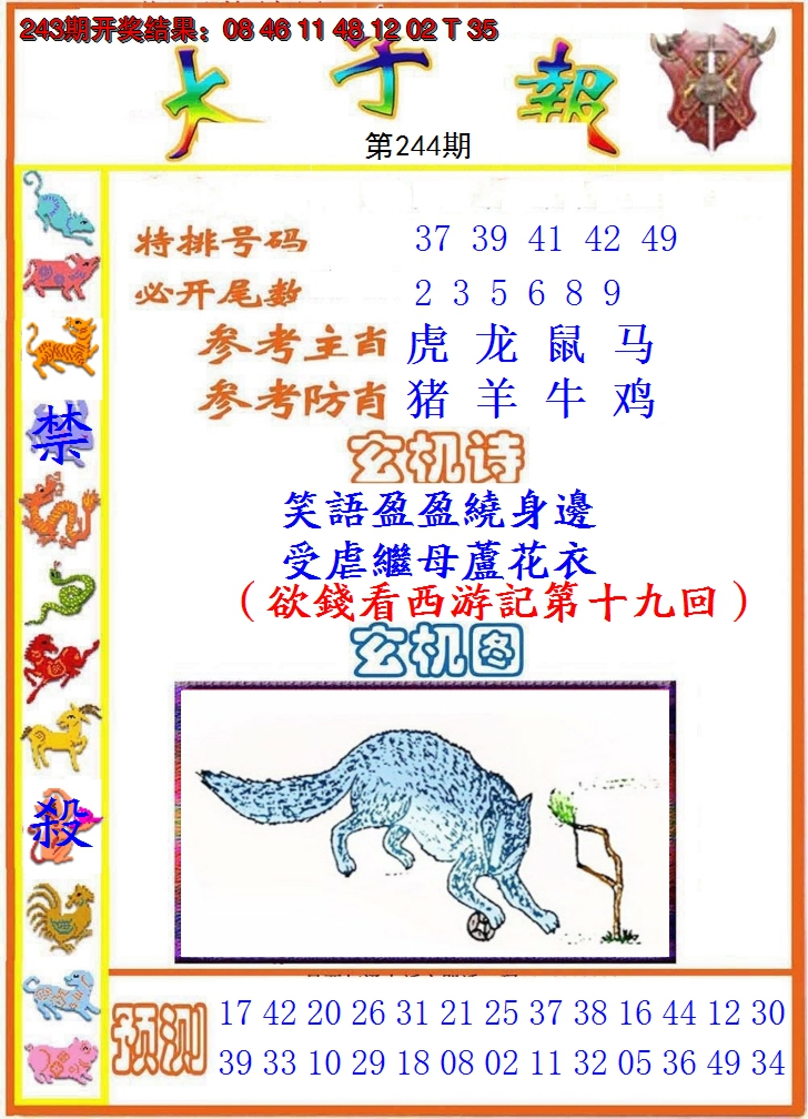 2024244期太子报