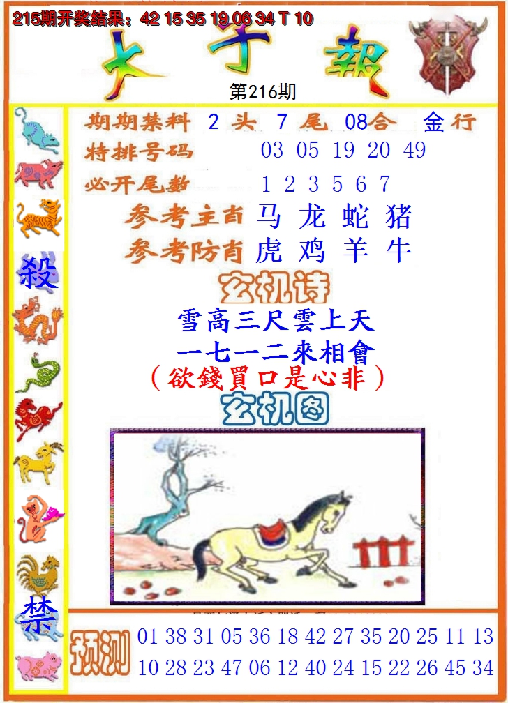 2024216期太子报