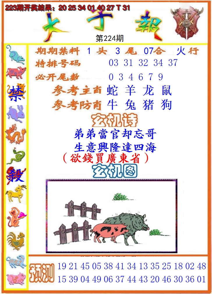 2024224期太子报
