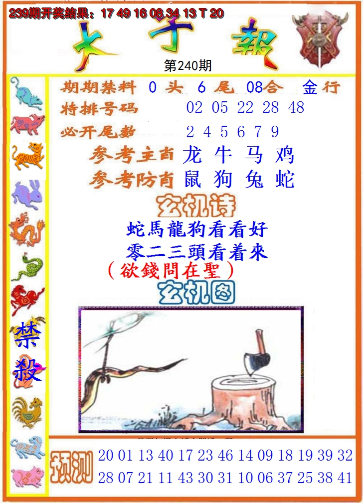 2024240期太子报