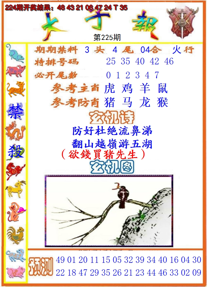 2024225期太子报