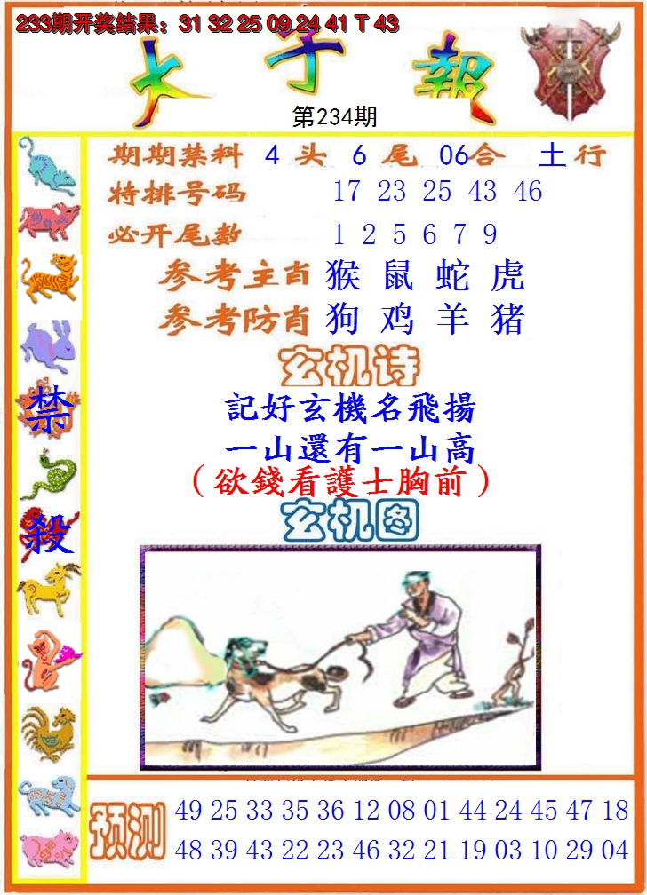 2024234期太子报