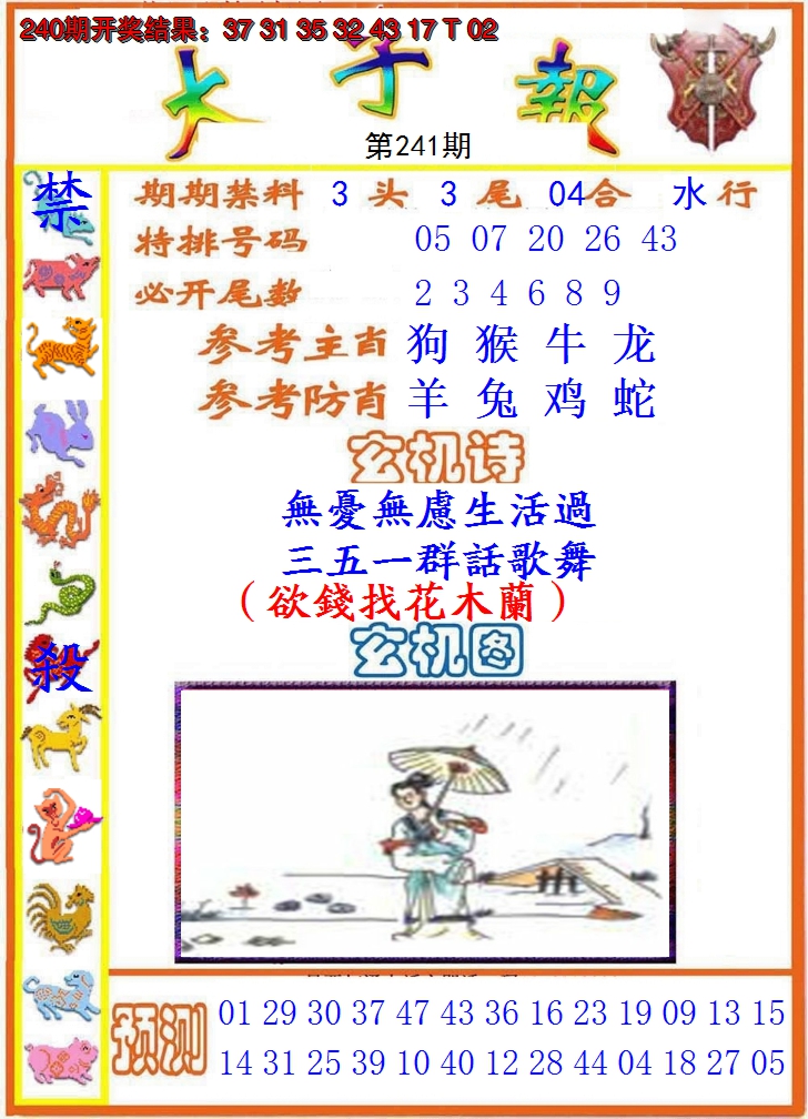 2024241期太子报