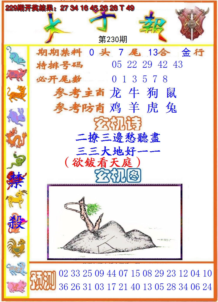 2024230期太子报