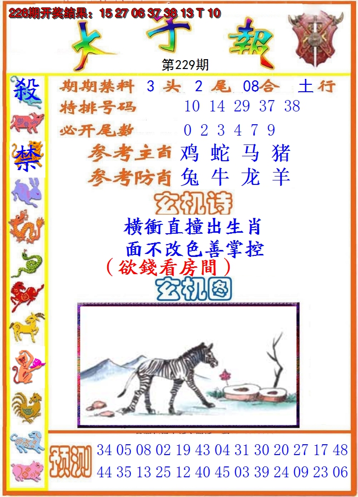 2024229期太子报