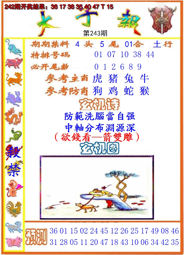 2024243期太子报