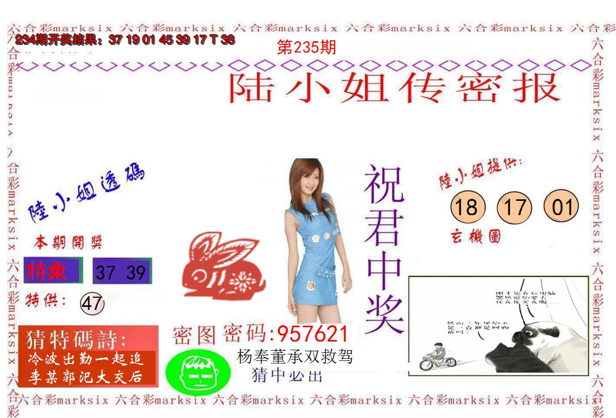 2024235期陆小姐传密A