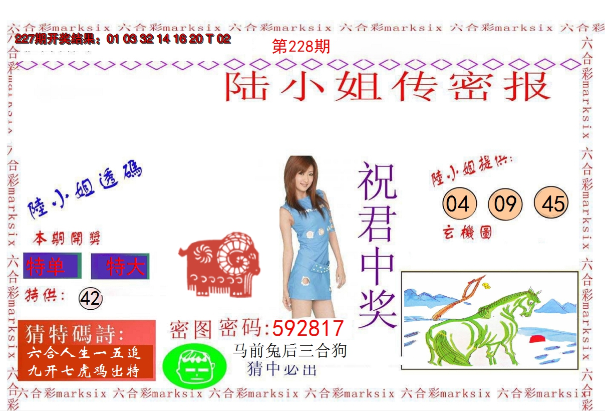 2024228期陆小姐传密A