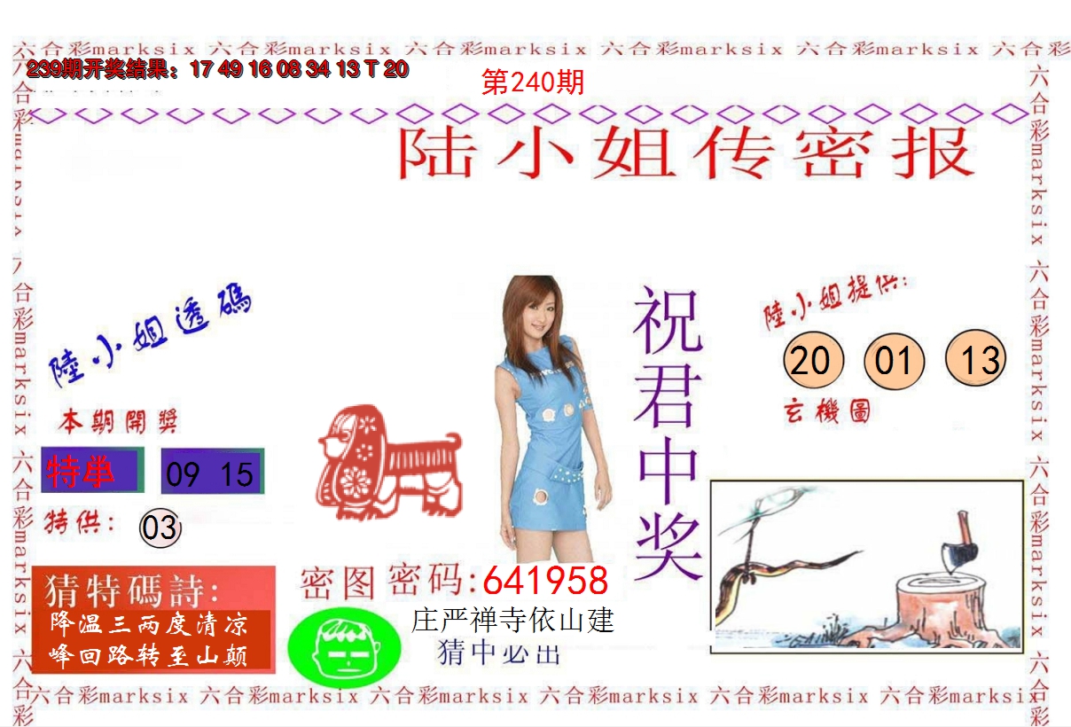 2024240期陆小姐传密A