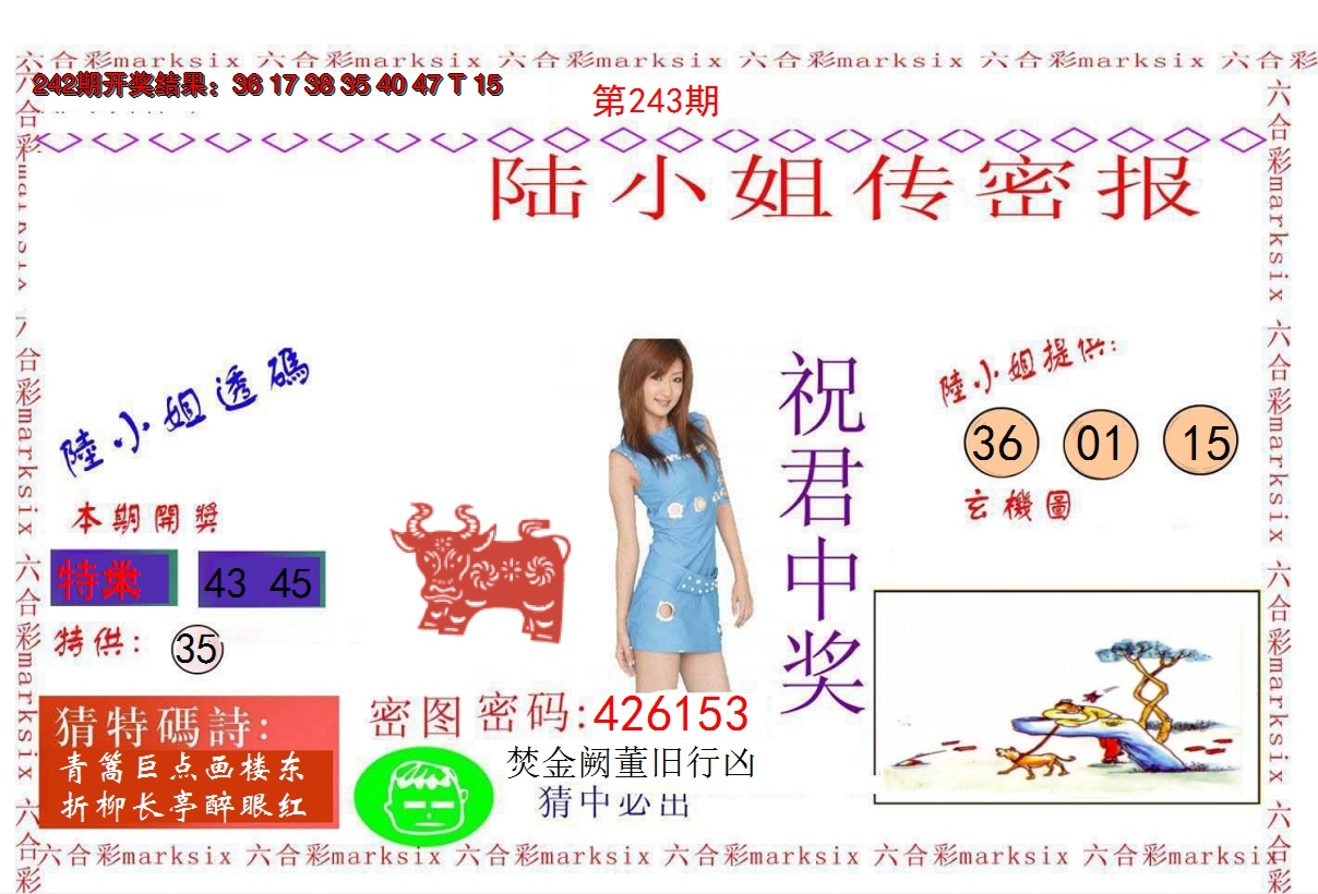 2024243期陆小姐传密A