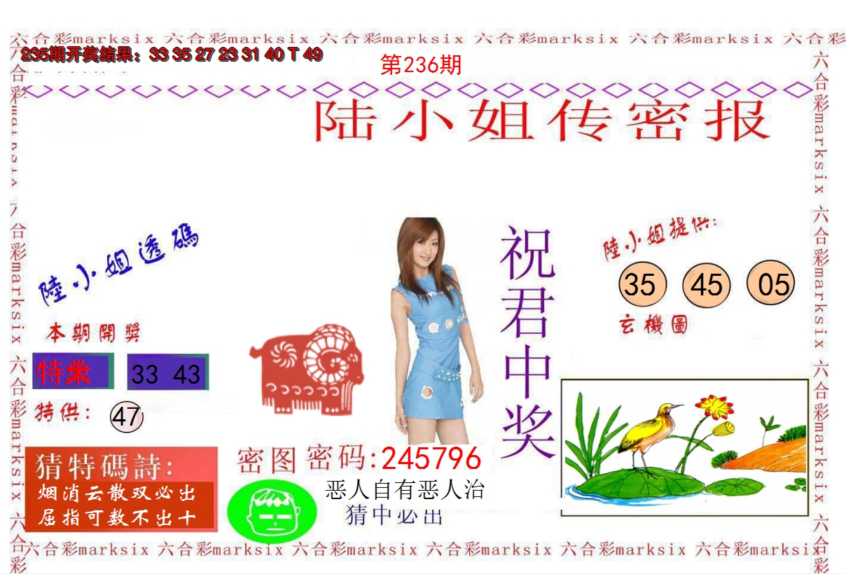 2024236期陆小姐传密A