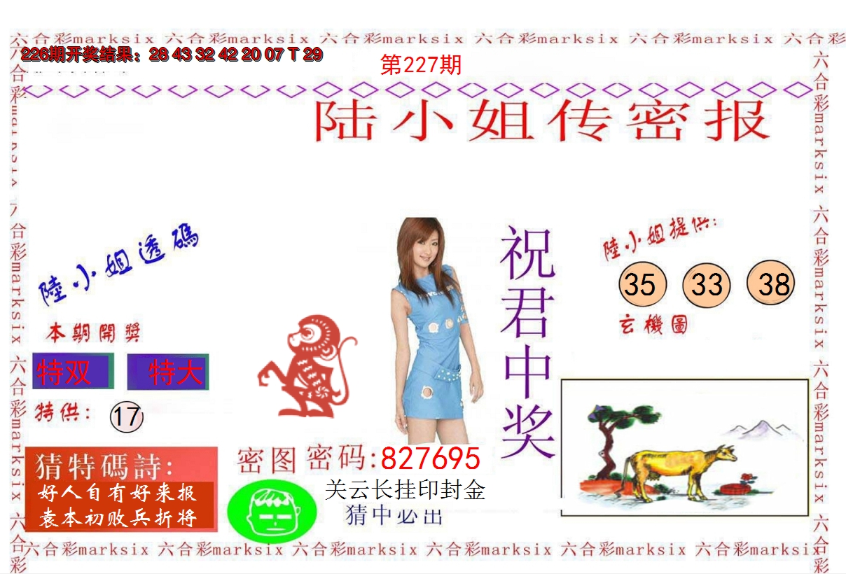 2024227期陆小姐传密A