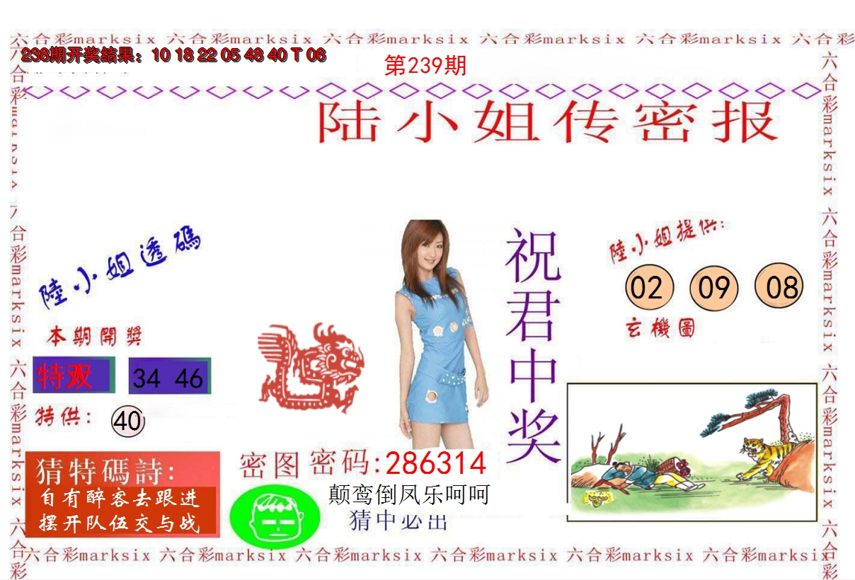 2024239期陆小姐传密A