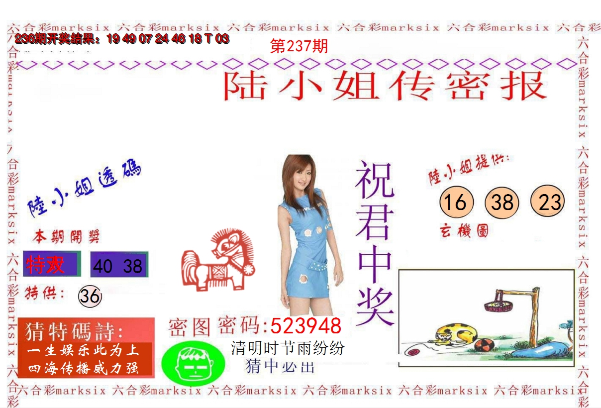2024237期陆小姐传密A