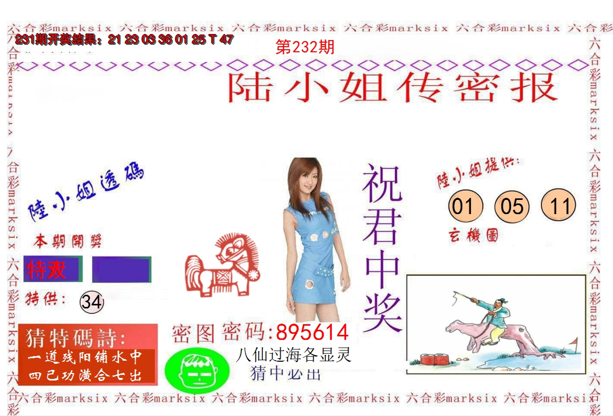 2024232期陆小姐传密A