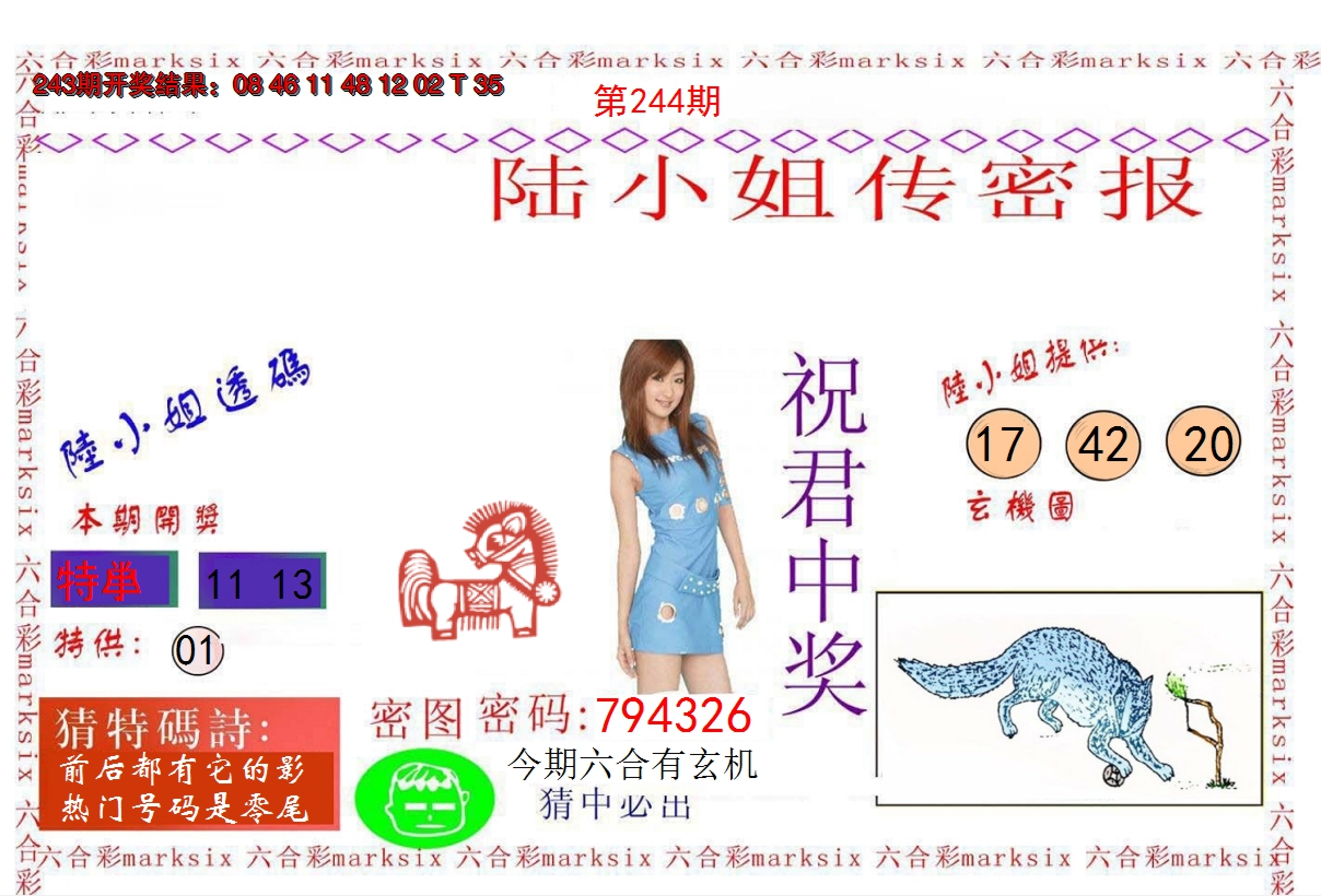 2024244期陆小姐传密A