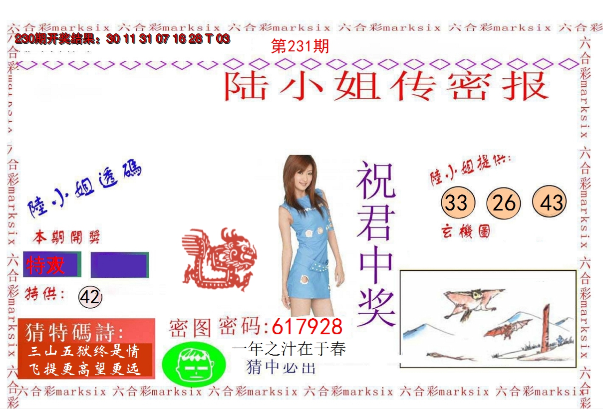 2024231期陆小姐传密A