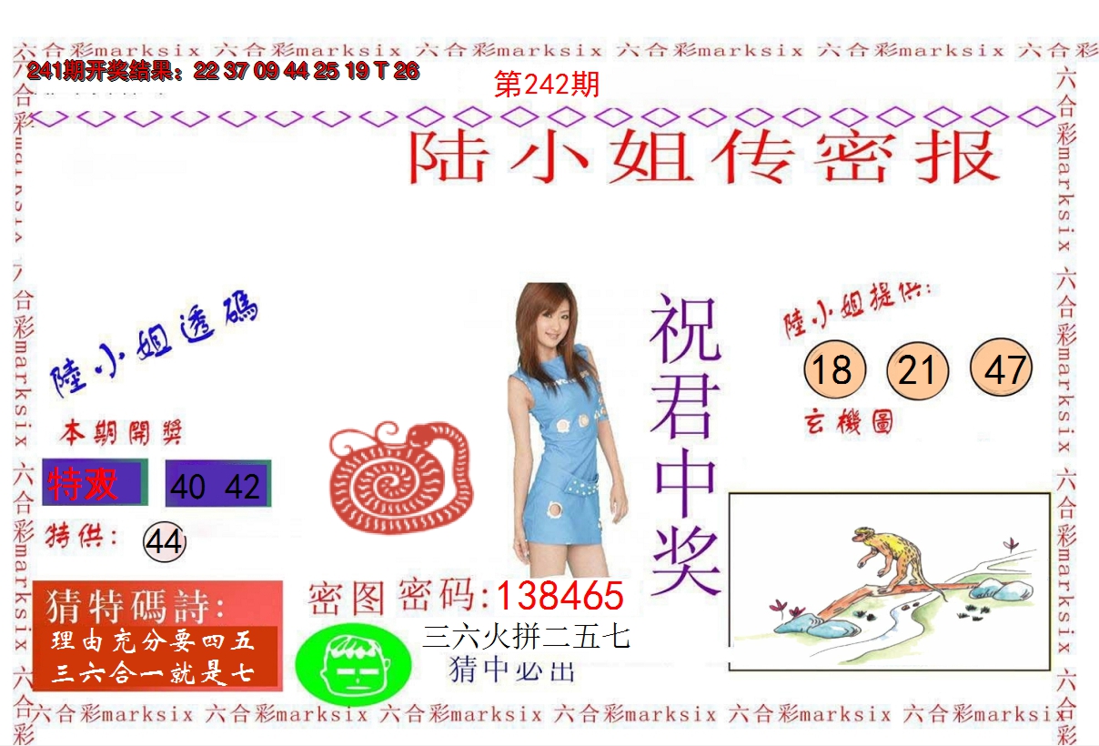 2024242期陆小姐传密A