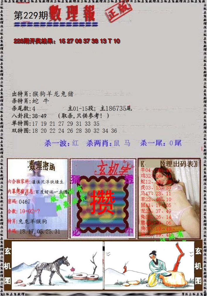 2024229期数理报