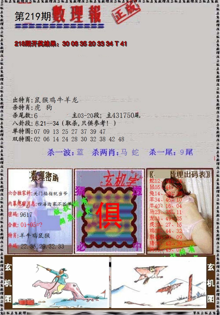 2024219期数理报