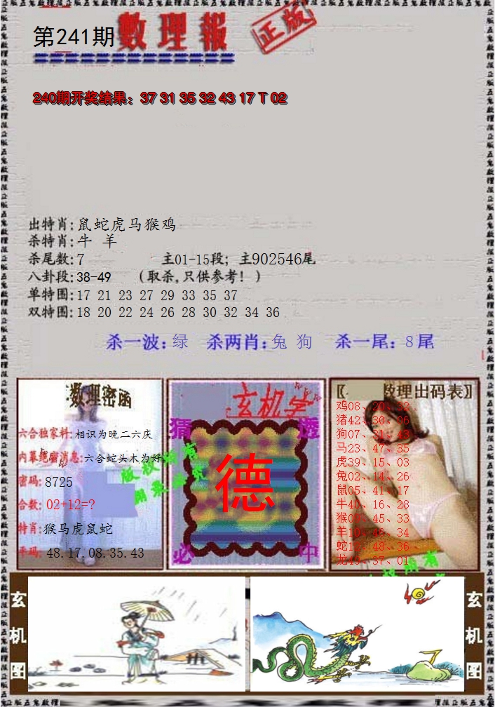 2024241期数理报