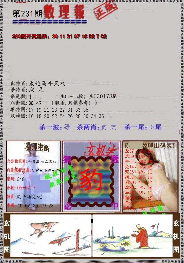 2024231期数理报