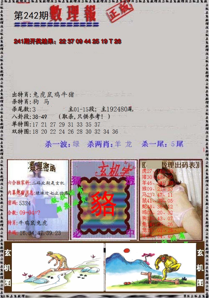 2024242期数理报