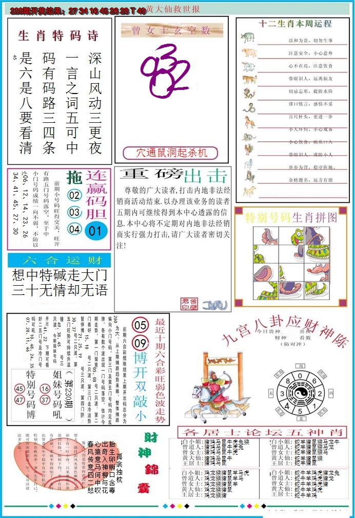 2024230期黄大仙救世B加大版
