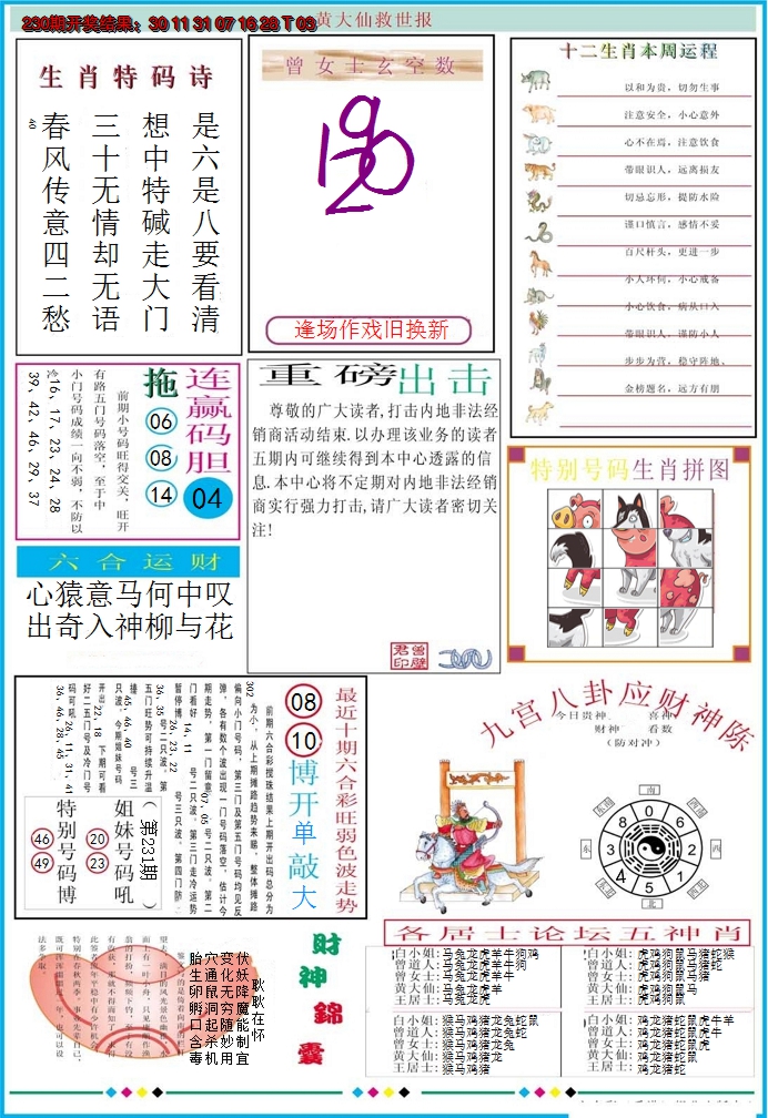 2024231期黄大仙救世B加大版
