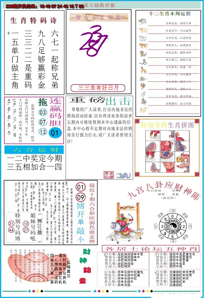 2024237期黄大仙救世B加大版
