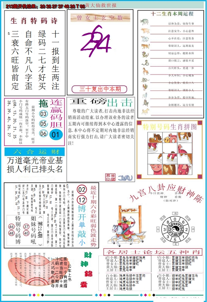 2024214期黄大仙救世B加大版