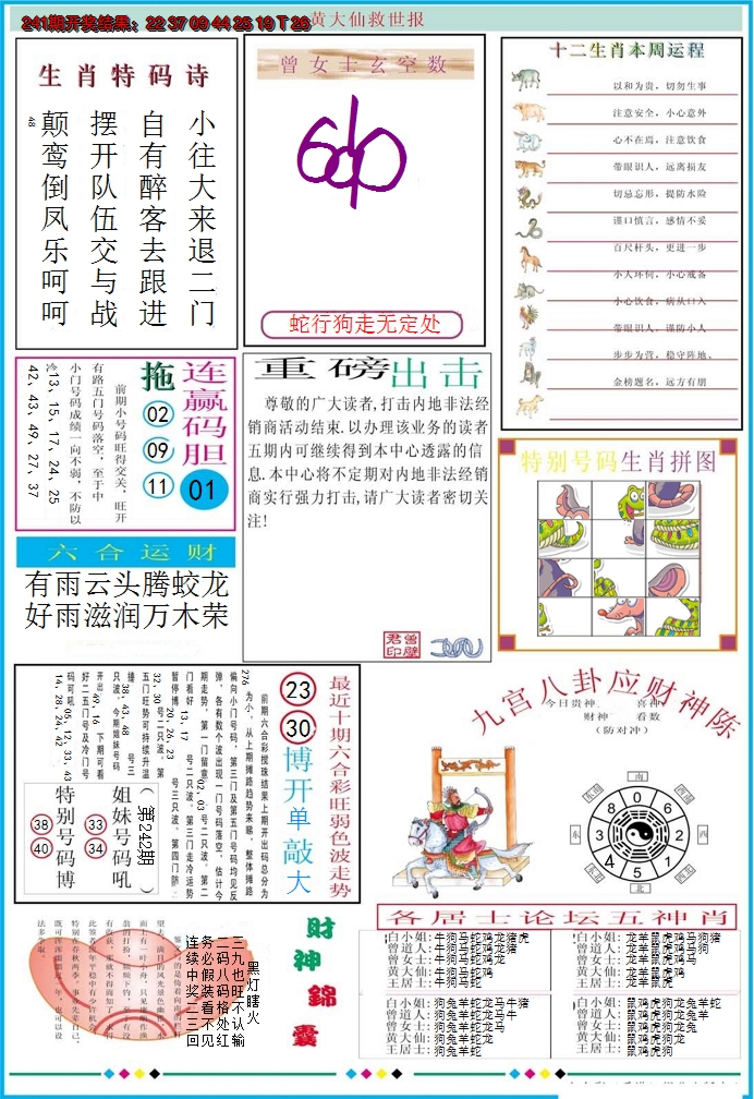 2024242期黄大仙救世B加大版