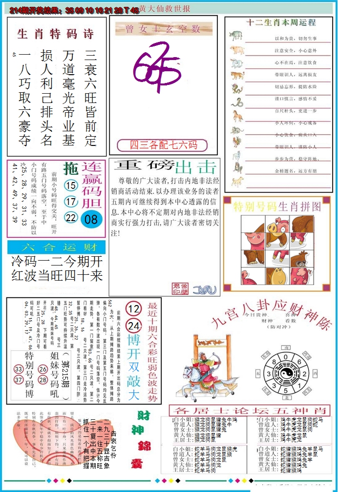 2024215期黄大仙救世B加大版
