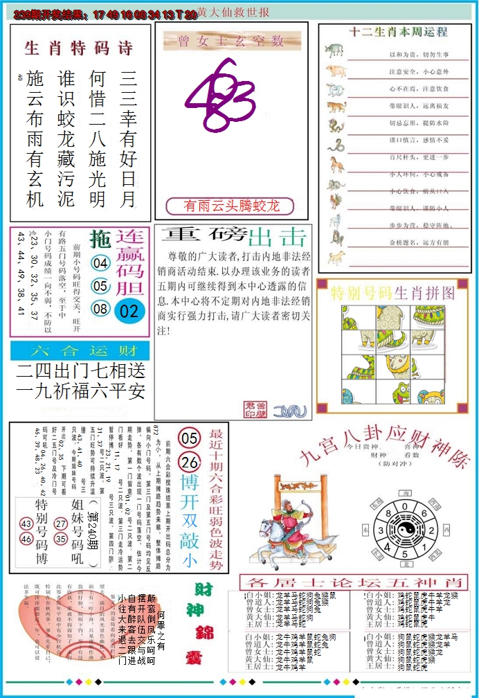 2024240期黄大仙救世B加大版