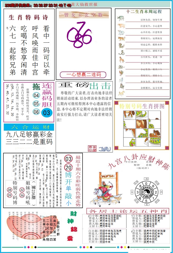 2024236期黄大仙救世B加大版