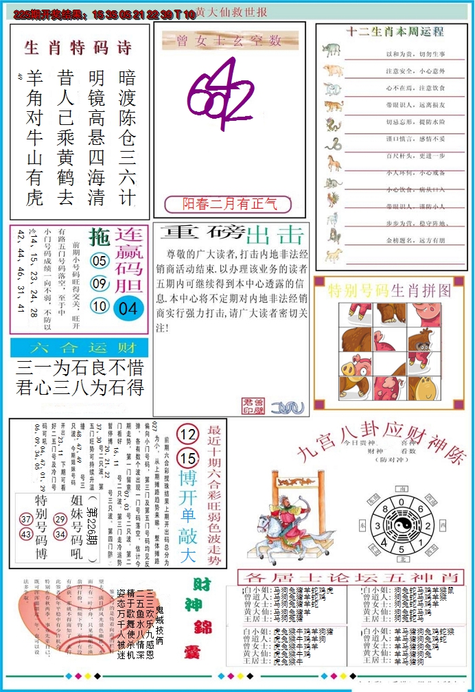 2024226期黄大仙救世B加大版