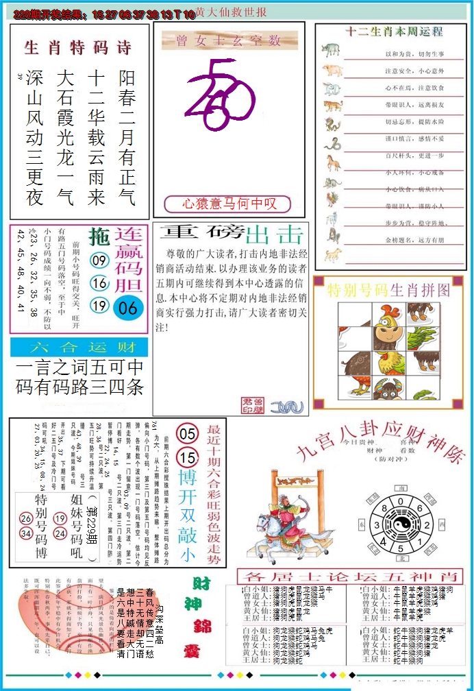 2024229期黄大仙救世B加大版