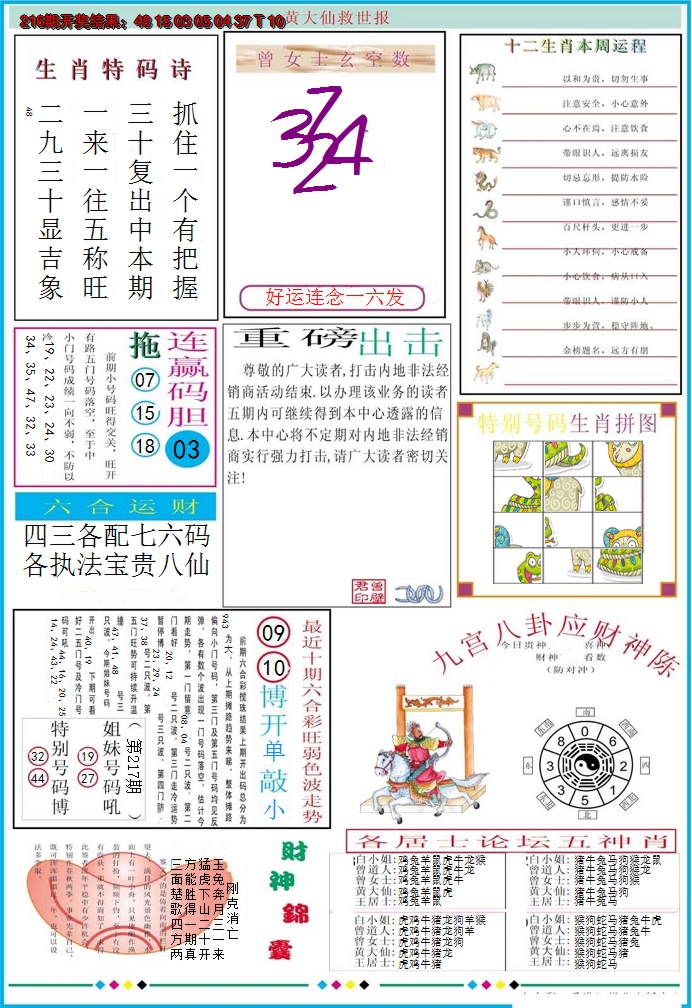 2024217期黄大仙救世B加大版