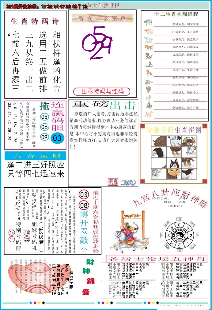 2024222期黄大仙救世B加大版