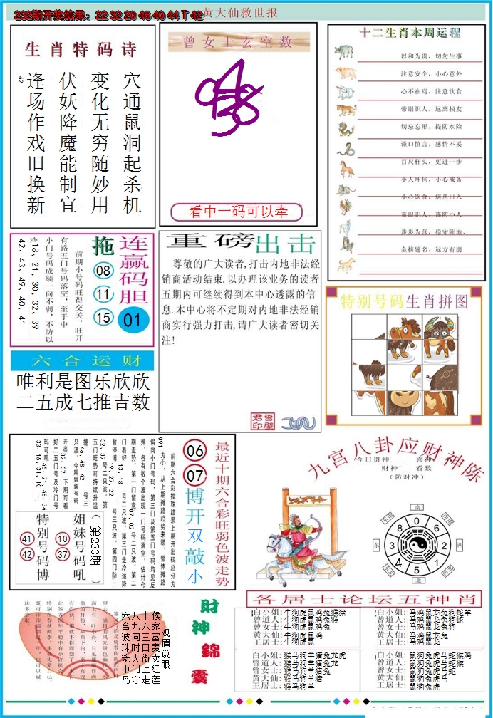 2024233期黄大仙救世B加大版