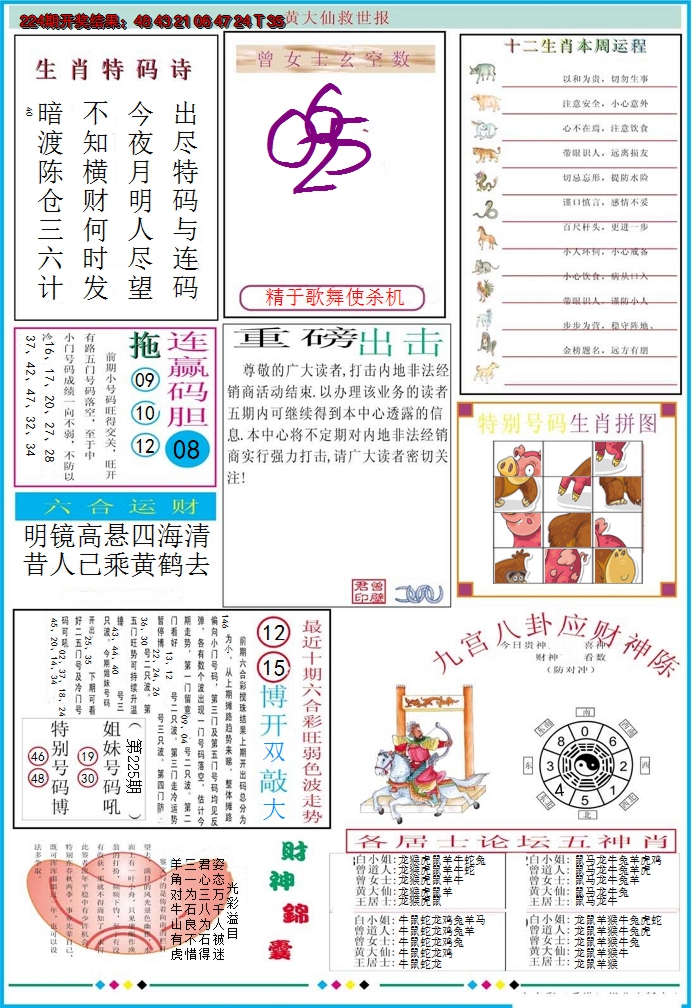 2024225期黄大仙救世B加大版