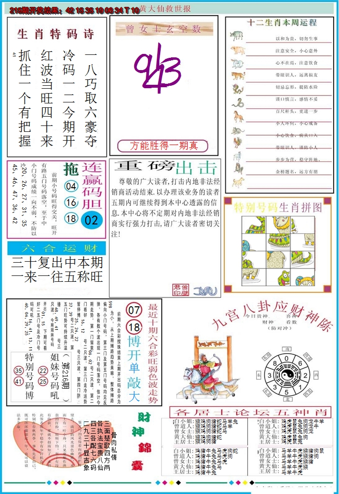 2024216期黄大仙救世B加大版