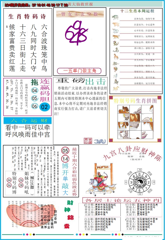 2024235期黄大仙救世B加大版