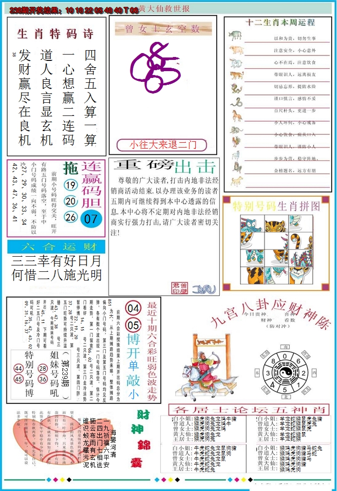 2024239期黄大仙救世B加大版