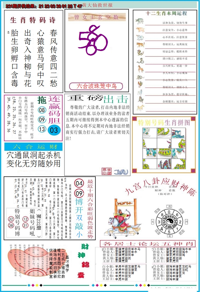 2024232期黄大仙救世B加大版