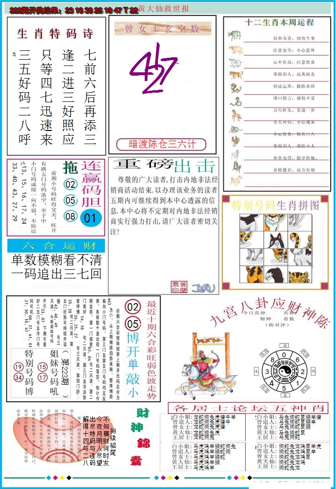 2024223期黄大仙救世B加大版