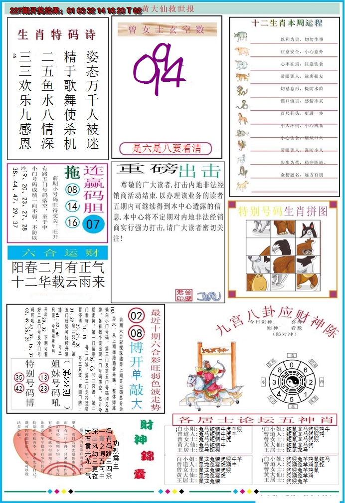 2024228期黄大仙救世B加大版