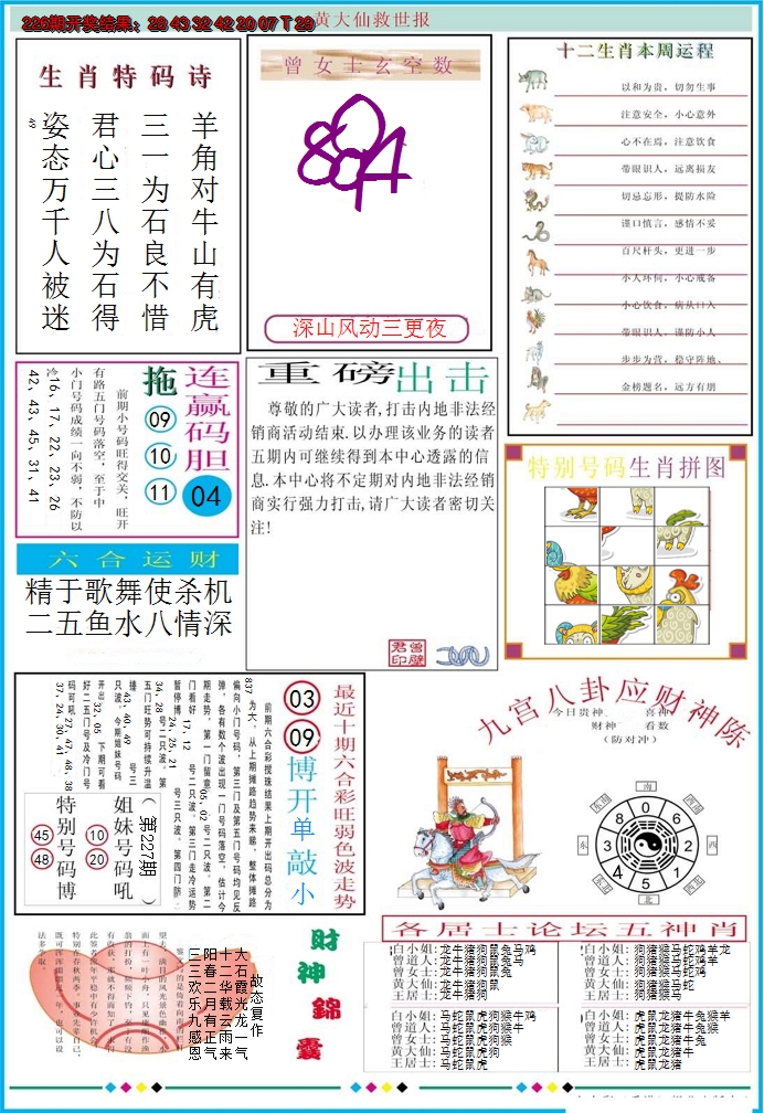 2024227期黄大仙救世B加大版