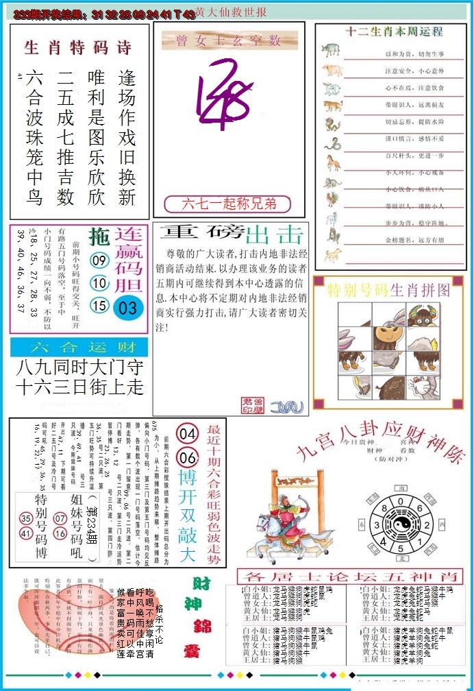 2024234期黄大仙救世B加大版